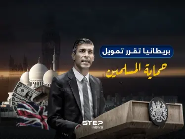 117 مليون جنيه استرليني لحماية المجتمعات الإسلامية.. بريطانيا تحارب ظاهرة "الإسلاموفوبيا" - وكالة ستيب نيوز
