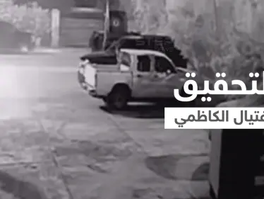 بالفيديو || حرس الكاظمي يتصدون لمسيرات الاغتيال والكشف عن أولى نتائج التحقيق - وكالة ستيب نيوز