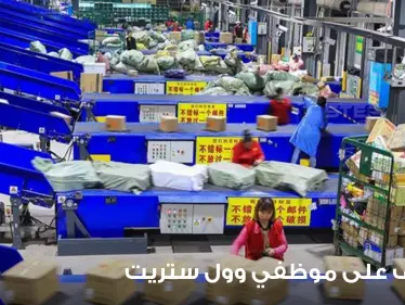 موظفو وول ستريت ضمن دائرة الخطر بسبب ملابسهم.. وقطاع الأسواق المالية يحذر - وكالة ستيب نيوز