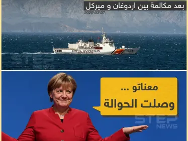 أردوغان يأمر خفر السواحل بمنع المهاجرين من عبور بحر إيجه - وكالة ستيب نيوز