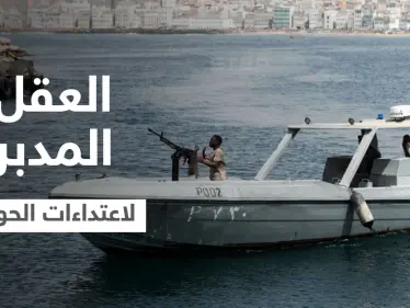 سلاح أمريكي جديد ضد قوارب الحوثيين وتقرير يكشف عن 