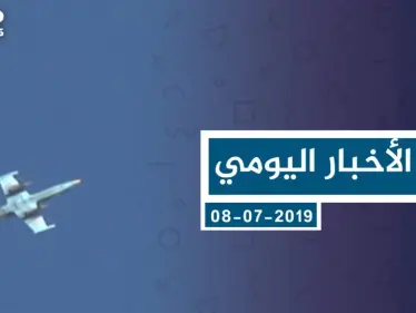 موجز أخبار الوضع السوري ليوم الاثنين 08-07-2019 - وكالة ستيب نيوز