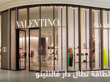 أزمة الطاقة تطال دار فالنتينو للأزياء وتدفعها لقرار مفاجئ - وكالة ستيب نيوز