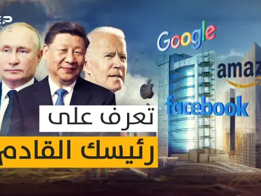 عالم تحكمه الشركات أم الحكومات؟؟ القصة التي لم يروها لك أحد عن حقيقة الصراع في العالم - وكالة ستيب نيوز