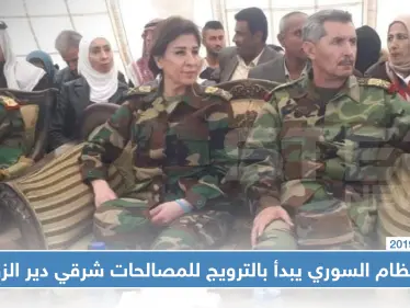 خاص | في سيناريو مشابه لدرعا.. النظام السوري يبدأ بالترويج للمصالحات شرقي دير الزور - وكالة ستيب نيوز