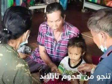 "النوم أنقذها".. طفلة تنجو بأعجوبة من هجوم تايلاند - وكالة ستيب نيوز