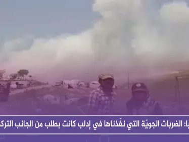 روسيا: الضربات الجويّة التي نفّذناها في إدلب كانت بطلب من الجانب التركي.!! - وكالة ستيب نيوز