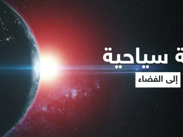 شاهد بالصور|| الفضاء للجميع.. ريتشارد برانسون يعلن تفاصيل رحلته إلى الفضاء والكشف عن إمكانية نقل السياح في المستقبل - وكالة ستيب نيوز