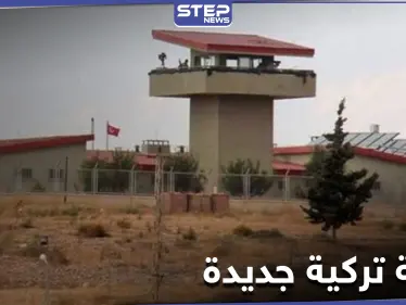 الجيش التركي ينشئ نقطة عسكرية على تلة استراتيجية قريبة من خطوط التماس مع قوات النظام - وكالة ستيب نيوز