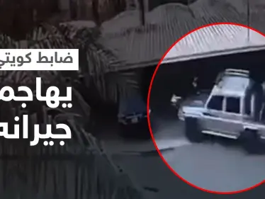 بالفيديو|| ضابط كويتي يخرج عن السيطرة وينتقم من عائلة رفضت تزويجه ابنتها بطريقة عنيفة - وكالة ستيب نيوز