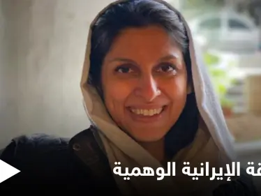 ابتزاز بمبلغ فلكي... لندن تنفي وجود صفقة مع إيران للإفراج عن السجينة راتكليف - وكالة ستيب نيوز