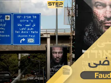 الموسم الثالث قادم.. تعرف على مسلسل فوضى الإسرائيلي معشوق ملايين العرب. - وكالة ستيب نيوز