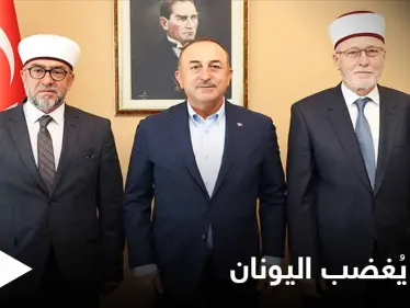 وزير الخارجية التركي يغضب اليونان بعد لقاءه بالأقلية المسلمة في تراقيا - وكالة ستيب نيوز