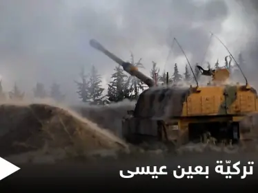 قصف تركي يخلف مجزرة شمال الرقة ومصدر خاص يكشف التفاصيل - وكالة ستيب نيوز