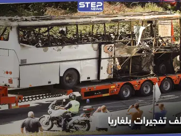 حكم قضائي على مقاتلين من حزب الله بعد ثبوت ضلوعهم بتفجير بلغاريا - وكالة ستيب نيوز