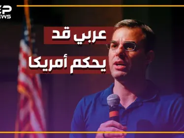 هل يحكم أمريكا شاب عربي..من هو "عماش" الفلسطيني السوري المرشح لرئاسة امريكا؟ - وكالة ستيب نيوز