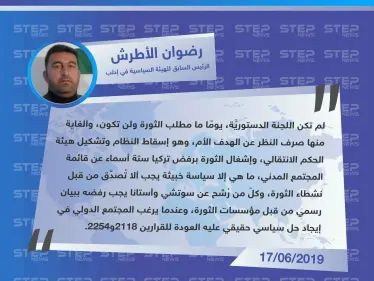 سياسي في إدلب: الغاية من اللجنة الدستوريَّة صرف النظر عن الهدف الأم - وكالة ستيب نيوز