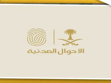 تعرّف على أسماء المواليد الجُدد التي منعت السعودية تسجيلها!! - وكالة ستيب نيوز