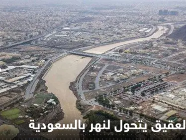 شاهد|| وادي العقيق يتحول لنهر يشق المدينة المنورة.. خبير يكشف موعد انتهاء موجة الأمطار - وكالة ستيب نيوز