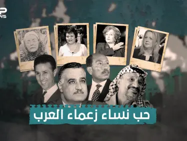 كيف وقع زعماء العرب في الحب ..أحدهم أحب من كوب شاي وآخر عشق راعية غنم - وكالة ستيب نيوز