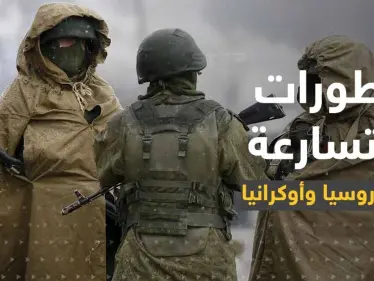 الجيش الروسي يكشف عن تقنية عسكرية لا تخطئ الهدف وزيلينسكي يستعد لـ