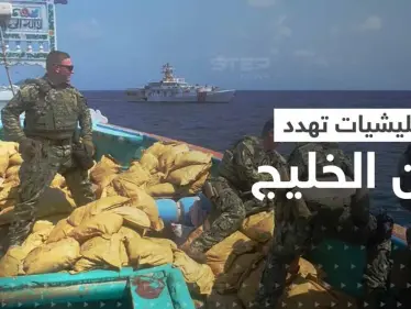 تكفي لـ10 صواريخ باليستية.. البحرية الأمريكية تقبض على شحنة مواد أولية تهدد أمن الخليج - وكالة ستيب نيوز