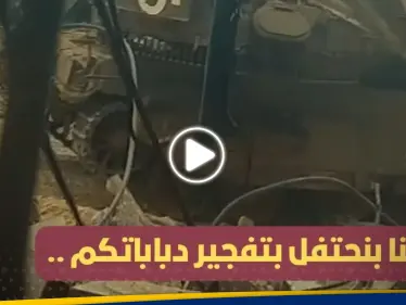 "هكذا نحيي انطلاقة حماس".. مشاهد جديدة للقسام تكشف ما فعله مقاتل أمام دبابة إسرائيلية - وكالة ستيب نيوز