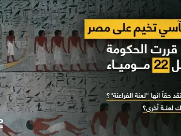 مأساة تعيشها مصر.. ونقشٌ على باب مقبرة توت عنخ آمون.. تتوعد بالموت  هل هي اللعنة؟ - وكالة ستيب نيوز