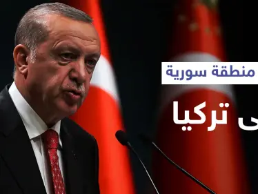 أردوغان يتحدث عن ضم منطقة سورية إلى تركيا ويصفه بالقرار التاريخي - وكالة ستيب نيوز