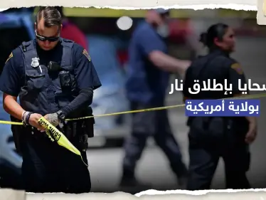 شاهد || إصابات في عملية إطلاق نار بولاية كنتاكي الأمريكية - وكالة ستيب نيوز