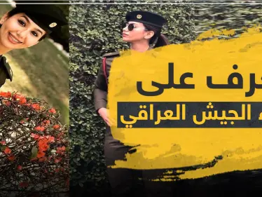 بالصور|| حسناء الجيش العراقي تصاب بكورونا بعد إنهائها هذا العمل الإعلامي - وكالة ستيب نيوز