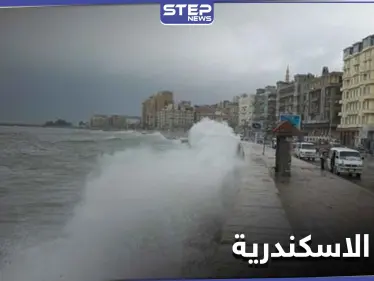 دراسات علمية تكشف حقيقة مرعبة حول غرق مدينة الاسكندرية واختفائها في المستقبل القريب - وكالة ستيب نيوز