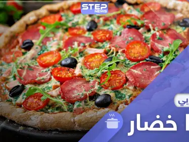 طريقة تحضير بيتزا الخضار في المنزل بطريقة سهلة - وكالة ستيب نيوز