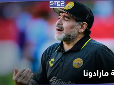 "كزعيم الثورة البلشفية".. محامي مارادونا يكشف عن وصية الأسطورة بعد موته - وكالة ستيب نيوز