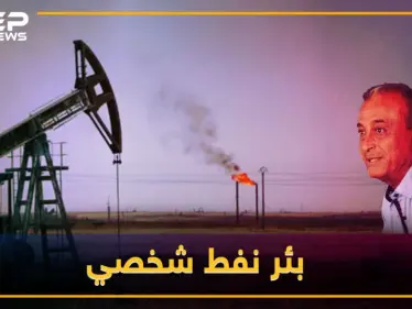 رئيس فرع مخابرات بالدير أول شخص بالعالم يمتلك بئر نفط باسمه !! - وكالة ستيب نيوز