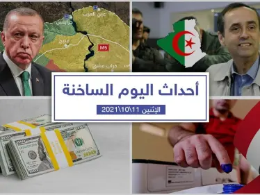 أهم أخبار اليوم في الوطن العربي والعالم- الأحد 31/10/2021 - وكالة ستيب نيوز