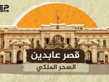 قصر عابدين .. الإرث العظيم للمصريين والبداية الحقيقية للقاهرة الحديثة - وكالة ستيب نيوز