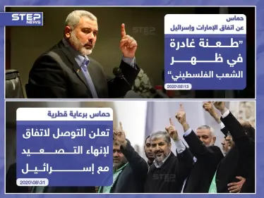 بين التنديد بمواقف دول أخرى والتهليل لاتفاقها مع اسرائيل بوساطة قطرية.. كيف ترى موقف حركة حماس الفلسطينية!؟ - وكالة ستيب نيوز