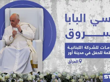 سرقة كرسي البابا الذي أدى عليه الصلاة المشتركة في العراق - وكالة ستيب نيوز