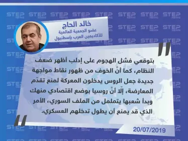 ناشط سياسي: "روسيا بوضع اقتصادي منهك، ولن يطول تدخلها العسكري بسوريا" - وكالة ستيب نيوز