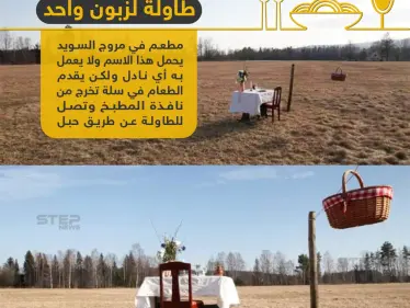 في زمن كورونا .. مطعم لزبون واحد - وكالة ستيب نيوز