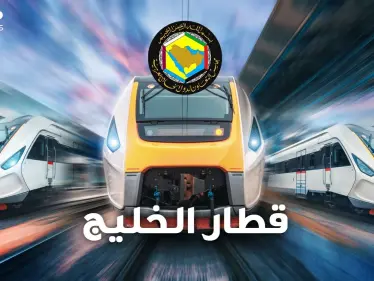 قطار الخليج يقترب بـ 15 مليار دولار لربط دول التعاون..قطر قد تسقط من أضخم ثاني سكة حديد بالقارة - وكالة ستيب نيوز