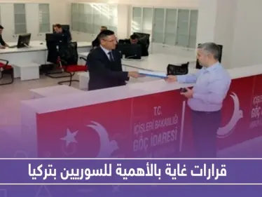 قرارات غاية بالأهمية للسوريين بتركيا.. هذه نتائج اجتماع منبر الجمعيات مع والي إسطنبول - وكالة ستيب نيوز