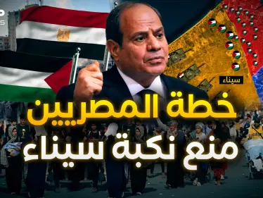 في مصر يستعدون للتهجير.. القاهرة أعلنت خطتها - وكالة ستيب نيوز