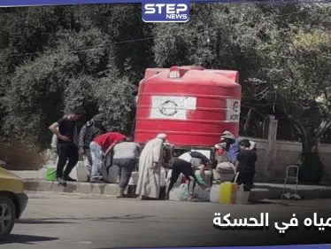 بعد حملات الضغط.. أزمة المياه في الحسكة على وشك الإصلاح - وكالة ستيب نيوز