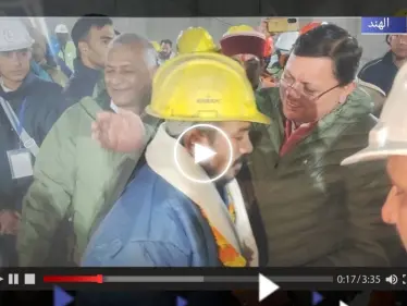 بعد 17 يوماً.. شاهد لحظة إنقاذ عشرات العمال العالقين في نفق منهار شمالي الهند - وكالة ستيب نيوز