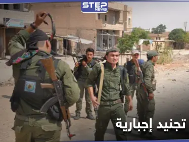 خاص || "قسد" تعتقل المئات من شبان الرقة والحسكة لزجهم في صفوفها - وكالة ستيب نيوز