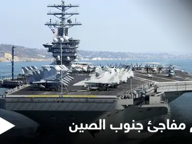 القوات الأمريكية تستعد لـ هجومٍ مفاجئ في بحر الصين الجنوبي - وكالة ستيب نيوز