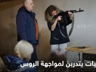بالصور|| هكذا تتدرب الأوكرانيات على السلاح في معسكرات خاصة.. بانتظار الروس! - وكالة ستيب نيوز