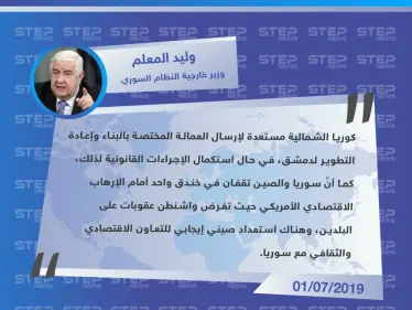 وليد المعلم: سوريا والصين تقفان أمام الإرهاب الاقتصادي الأمريكي - وكالة ستيب نيوز